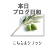 (笑)ブログはこちらをクリック